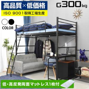 ARTTOWN 高品質低価格 ロフトベッド ハイタイプ パイプベッド スチール