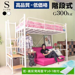 宮付き 階段付き ロフトベッド 約幅255cm ブラック ハイタイプ ミドル