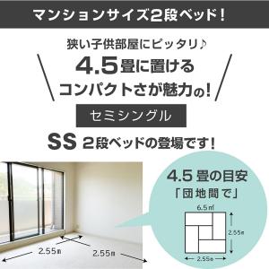 二段ベッド 2段ベッド セミシングル コンパク...の詳細画像2