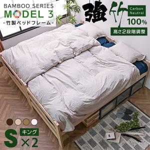 ベッド すのこベッド フレームのみ 竹製 頑丈 天然木 二段ベッド 耐荷重900kg 高さ調節 SDGs カーボンニュートラル おしゃれ モデル3｜kagu-try
