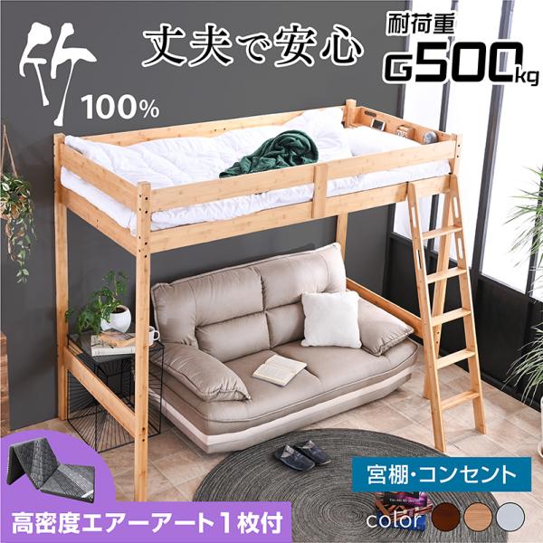 高密度三折りマットエアアート付 グラつかない 竹製 ロフトベッド ベッド マットレス付 天然木 SD...