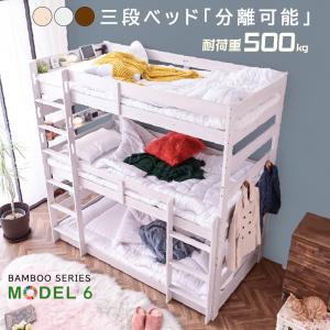 新発売 【本体フレームのみ】 天然木 竹製 三段 3段ベッド 耐震式 500kg コンセント付 LE...