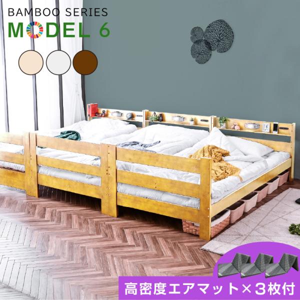 三つ折りエアアート×3枚付 天然木 竹製 三段 シングルベッド 耐震式 500kg コンセント付 L...