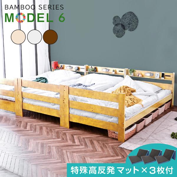 特殊高反発三つ折りマット×3枚付 天然木 竹製 三段 シングルベッド 耐震式 500kg コンセント...