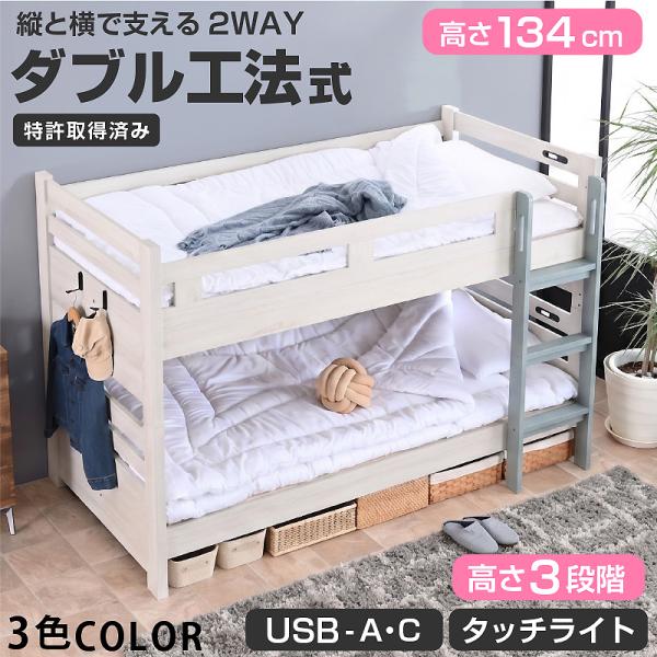 レビュー特典有り 二段ベッド 2段ベッド 大人用 子供 分離 分割 シングル ロータイプ USB付 ...