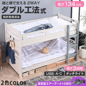 二段ベッド 2段ベッド 大人用 分離 分割 シングル ロータイプ USB付 タッチセンサーライト 開閉フック付 ベイス 高密度エアアートマット付