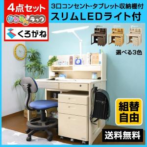 学習机 勉強机 4点セット デスクマット付 くろがねデスク スタンダード(専用LEDデスクライト付) scb-20-ART かわるんラック 書棚 ワゴン デスク