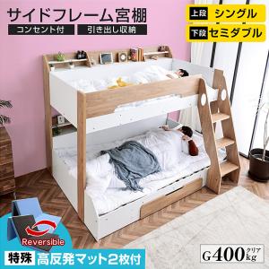 特殊高反発マット2枚付 2段ベッド 2段ベット 下段セミダブル ロータイプ 宮棚付き コンセント付 シングル対応 木製 おしゃれ かわいい 大人用 ラブリー2
