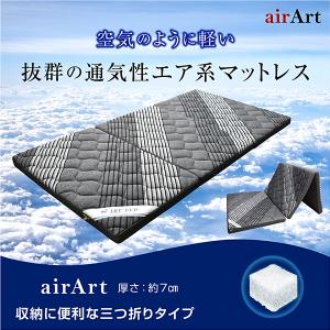 マットレス シングル エアーチューブ エアーア...の詳細画像1