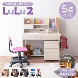 大好評 学習机5点セット L型ライト付き 学習デスク 幅100cm 角丸 コンパクト 省スペース デスク チェア デスクライト デスクチェア 木目 組み換え ルル2