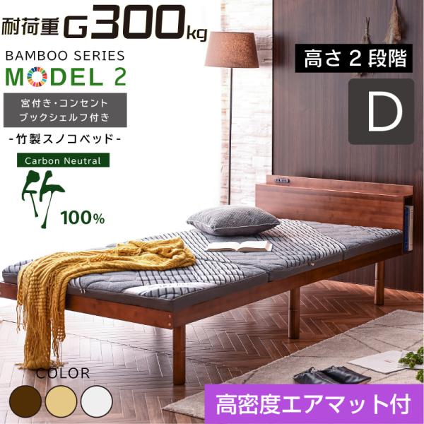 高密度エアマット付 宮棚 コンセント 収納棚 最安値に挑戦 ベッド ダブル フレーム3段階高さ調節 ...