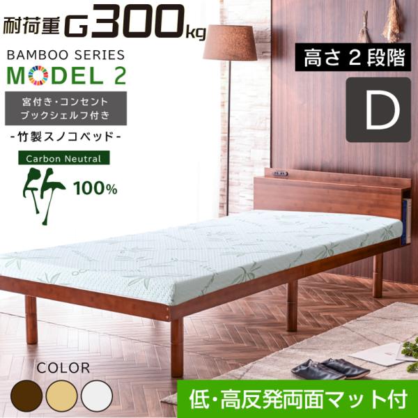 低・高反発両面マット付 宮棚 コンセント 収納棚 最安値に挑戦 ベッド ダブル フレーム2段階高さ調...