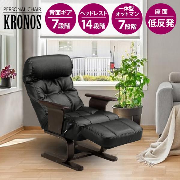 ラウンジチェア パーソナルチェア リクライニングチェア チェアー オットマン一体型 ラウンジチェアー...