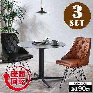 カフェテーブル ダイニングテーブル 丸テーブル チェア 回転式 カフェテーブル ダイニングテーブル 丸テーブル チェア 回転式