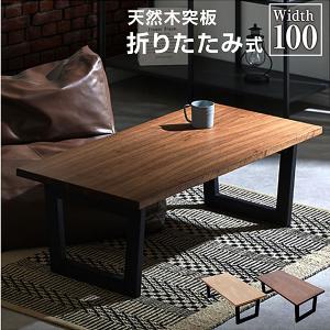 センターテーブル 座卓 無垢材 杉 日本製 折りたたみ可 四角テーブル