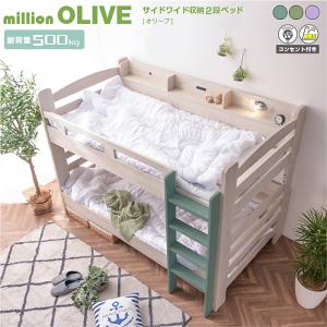 二段ベッド 2段ベッド サイド宮棚付 LED照明付 2口コンセント 分離 分割 子供 大人 耐荷重500kg ミリオンオリーブ フレームのみ -ART
