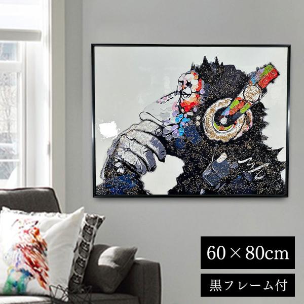 水晶パネル アートパネル 60×80cm バンクシー モンキーヘッドフォン 黒フレーム付き クリスタ...