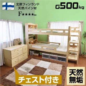 チェストベッド 2段ベッド 二段ベッド 耐荷重500kg 宮付き 大収納 収納つき 階段式 LED照明付 木製 耐震式 人気 パイン材 マークエックス(本体フレームのみ)-ART