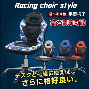 学習椅子 レーサータイプチェア 学習チェア 学習いす