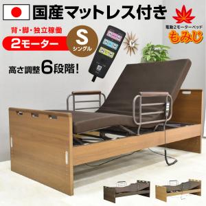 介護ベッド 電動ベッド２モーター おすすめ 足上げ