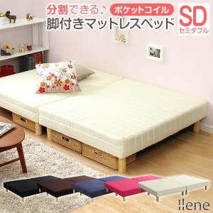 脚付きマットレスベッド【-Ilene-イレーヌ】（ポケットコイル・セミダブル用）移動がラクな分割式タイプ！｜kagu-try