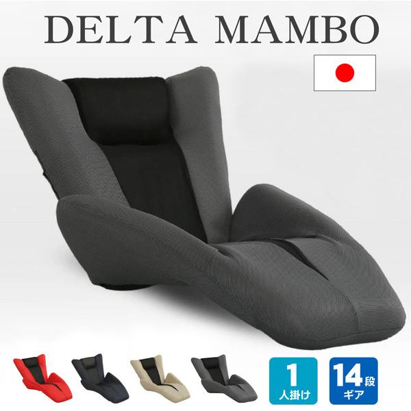 デザイン座椅子【DELTA MANBO-デルタマンボウ-】（一人掛け 日本製 マンボウ デザイナー）