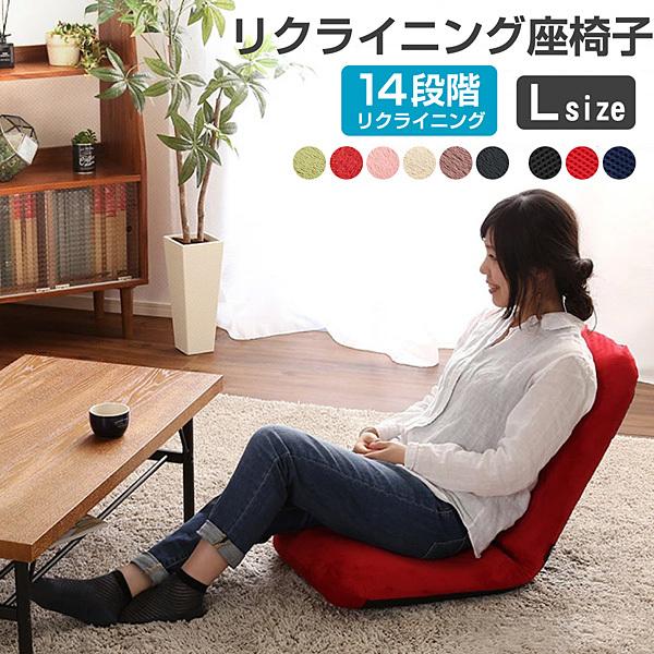 美姿勢習慣、コンパクトなリクライニング座椅子（Lサイズ）日本製 | Leraar-リーラー-