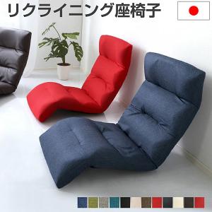 日本製リクライニング座椅子（布地、レザー）14段階調節ギア、転倒防止機能付き | Moln-モルン- Down type｜kagu-try