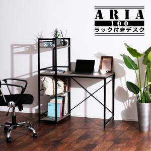 29日までポイント10倍！ オフィス デスク テーブル Aria アリア 100 ラック付デスク 学習デスク 机 木 スチール