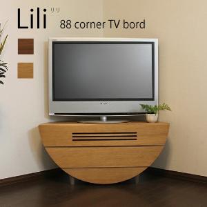 12日までポイント10倍！ テレビボード 国産 日本製 リリ88 幅88cm コーナーTV 角置き テレビ台 TV台 ローボード リビングボード 収納 木製｜kagu-world