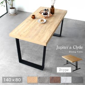 ダイニングテーブル 単品 ジュピター クライド...の詳細画像1