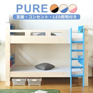 二段ベッド 2段ベッド 子供 高耐荷重 耐震対策 高さ節可能 カラフル 木製ベッド 頑丈 分割可能 シングル  ピュア