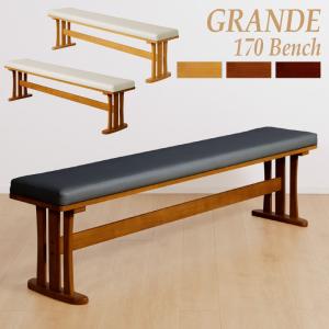 ダイニングベンチ 単品 GRANDE グランデ 170cm 木製ベンチ 幅170センチ ベンチ ブラウン ダークブラウン 3人用 2人用 3人掛け 2人掛け