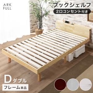 ダブルベッド すのこベッド ark アーク ベッ...の商品画像