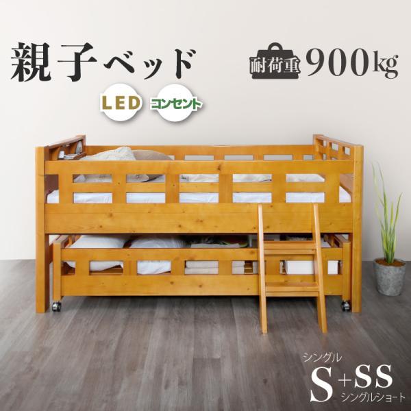 二段ベッド 子供 耐荷重900kg 親子ベッド 宮付きコンセント 照明付き 耐震設計 頑丈 安心 安...