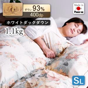 羽毛掛け布団 シングル 羽毛布団 日本製 ダウン 93% 1.1kg 立体キルト ロング ホワイトダックダウン 抗菌 国産 ふとん