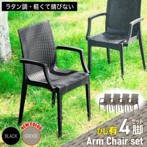 KAGUWORLD ガーデンチェア チェアー チェア 屋外用 肘付き 6脚セット