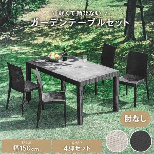 イケア（IKEA） ガーデン テーブル セット 110幅 ガーデン5点セット