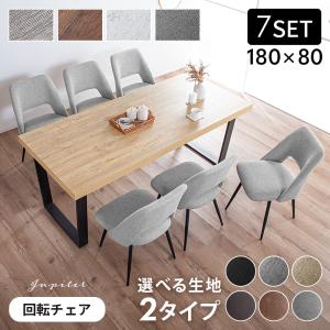 ダイニングテーブルセット 7点 ダイニングセット 木製 180cm チェア