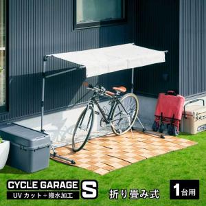 サイクルガレージ S 1台用 Sサイズ 物置 ...の詳細画像1