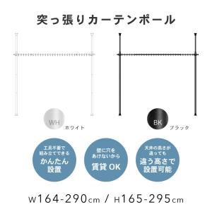 つっぱり カーテンポール カーテンリング 付き...の詳細画像2
