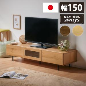 12日までポイント10倍！ テレビボード テレビ台 ローボード 150cm 国産 リビング ラック 収納棚 引き出し 木製 TV オープン 木目調 おしゃれ 北欧 モダン｜kagu-world