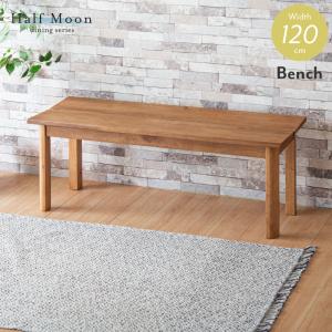 ダイニングベンチ 2人掛け 幅120cm 単品 二人用 木製 天然木 突板 シンプル 北欧風 長椅子 チェア 食卓 玄関 腰掛け 北欧風 ハーフムーン 爆買