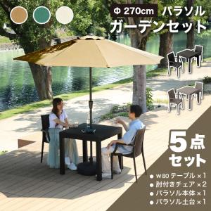 igarden（アイガーデン） ガーデンテーブルチェア 5点セット ラタン風