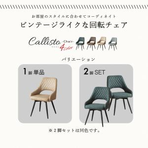 ダイニングチェア 2脚セット 回転式 回転チェ...の詳細画像4