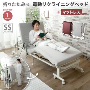 電動ベッド 折りたたみベッド 折り畳みベッド シングル コンパクト マットレス付き 介護用 1モーター リクライニングベッド 体圧分散