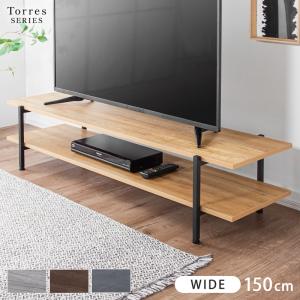 テレビ台 テレビラック ローボード 幅150 おしゃれ テレビボード オープンタイプ シンプル 32型 40型 43型 ロータイプ 低め 収納 トレス