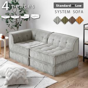 フロアソファ ベース コーナー 組み合わせ自由 コンパクト 低反発 ローソファ シンプル コーデュロイ ウレタン 2人 3人 4人 ノリス