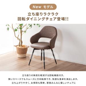 ダイニングチェア 回転 肘付 2脚 回転式 回...の詳細画像1