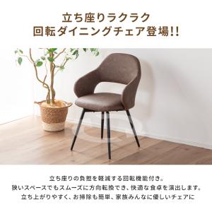 ダイニングチェア 回転 肘付 2脚 回転式 回...の詳細画像2